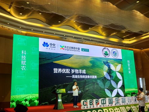 中化化肥發布生物戰略，引領行業轉型，助力生物有機肥料研發邁向新紀元